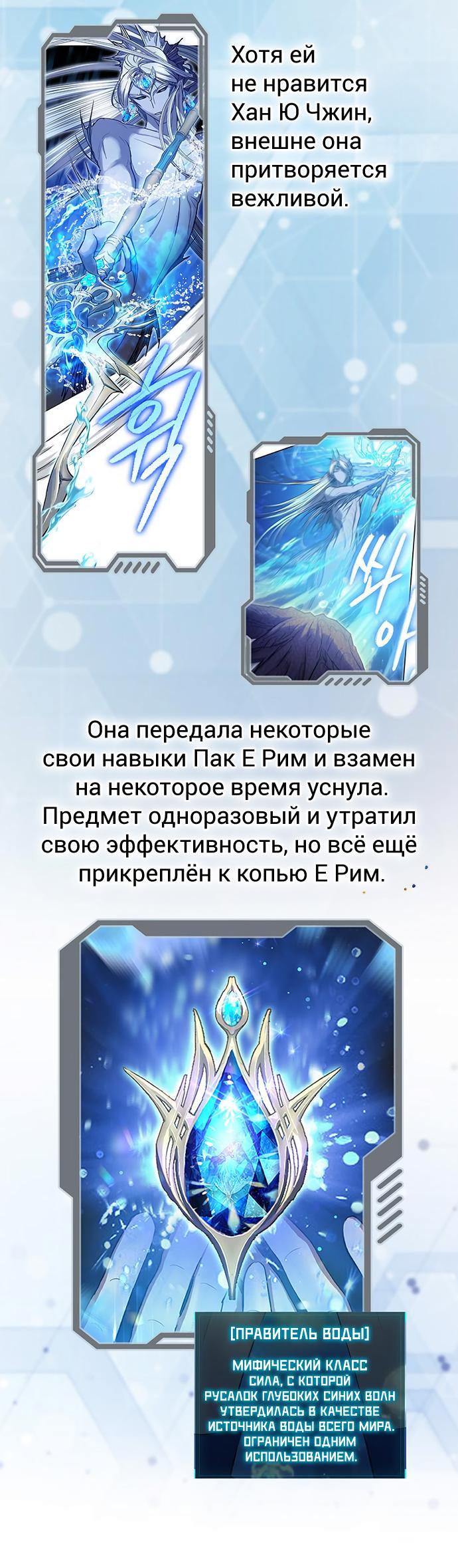 Манга Воспитанные мной S-ранги - Глава 153.1 Страница 92
