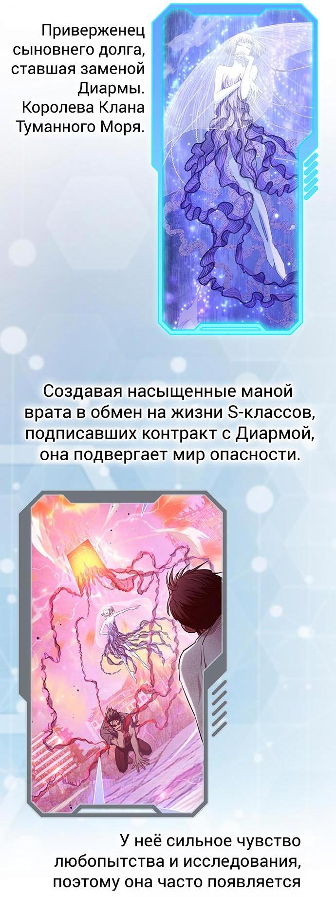 Манга Воспитанные мной S-ранги - Глава 153.1 Страница 100