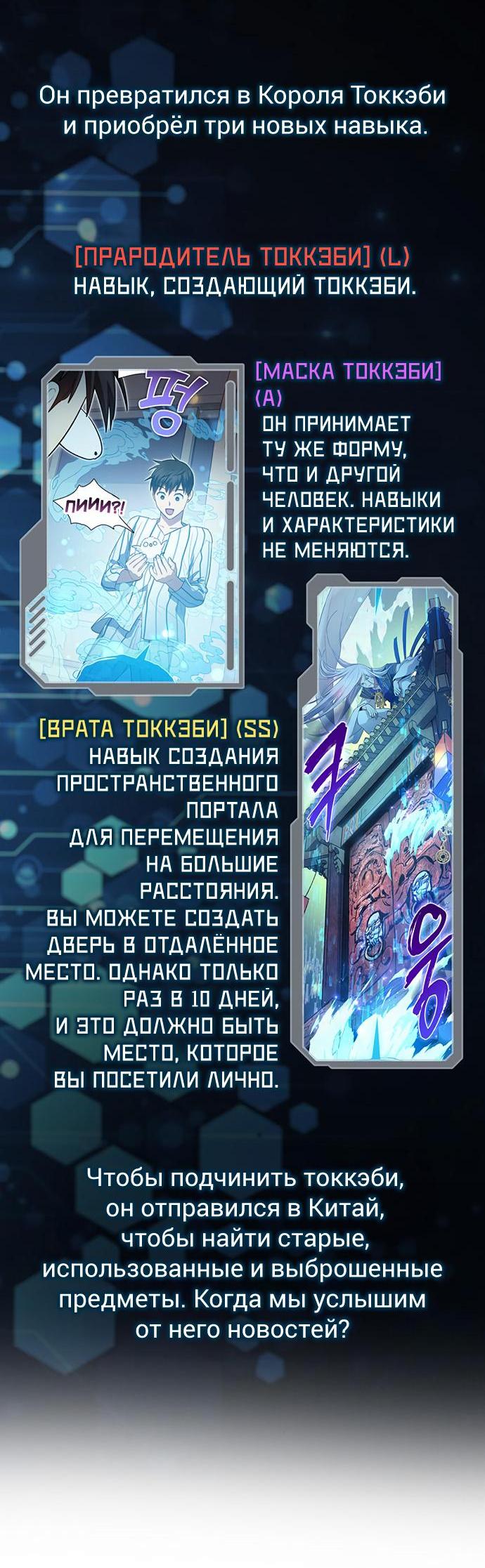 Манга Воспитанные мной S-ранги - Глава 153.1 Страница 61