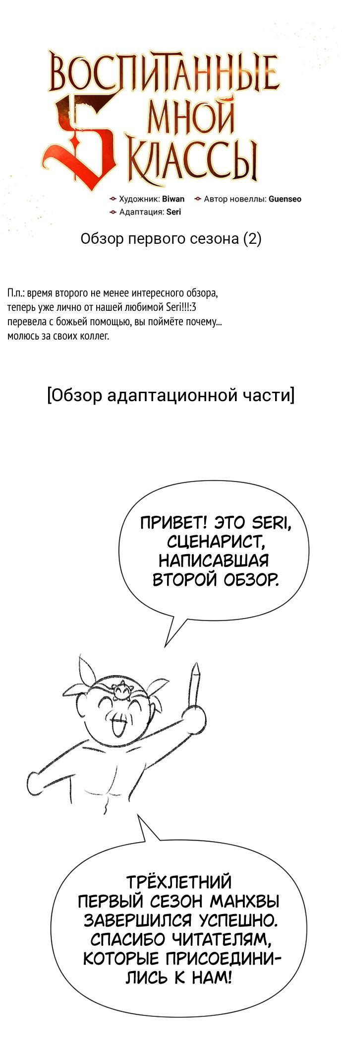 Манга Воспитанные мной S-ранги - Глава 153.2 Страница 2