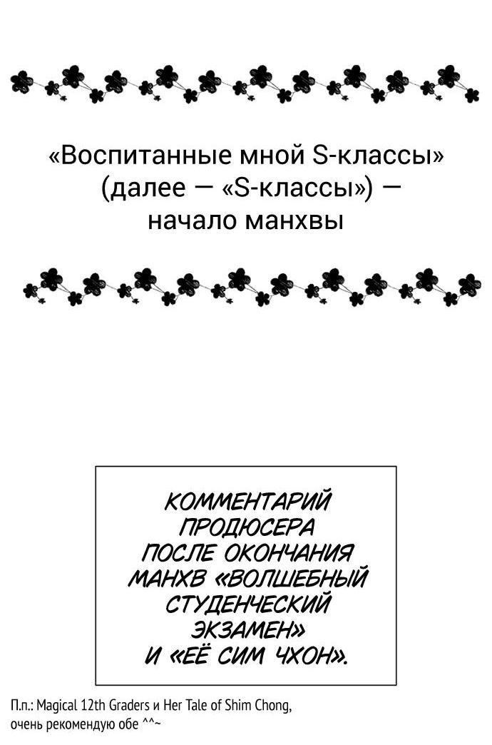 Манга Воспитанные мной S-ранги - Глава 153.2 Страница 3
