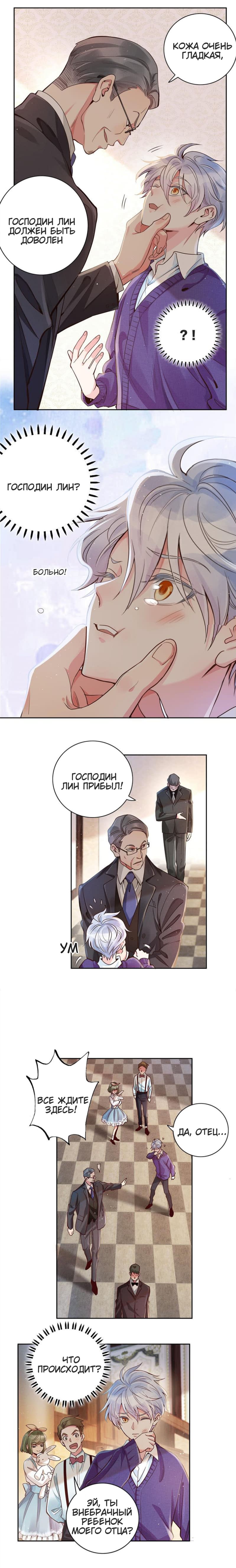 Манга Твоя любовь — моя вина - Глава 1 Страница 4