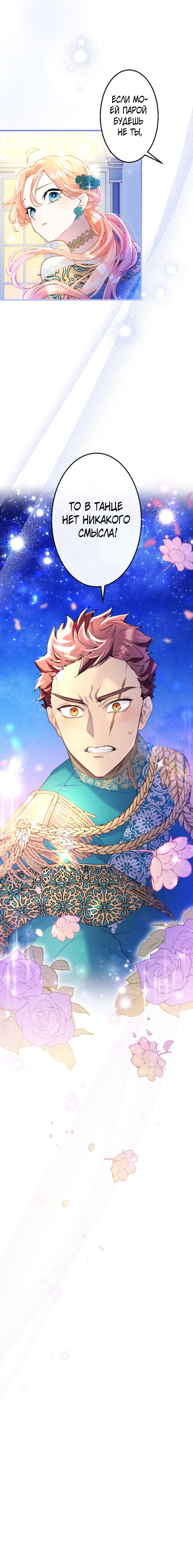 Манга Почему эта леди одевается, как мужчина? - Глава 38 Страница 6