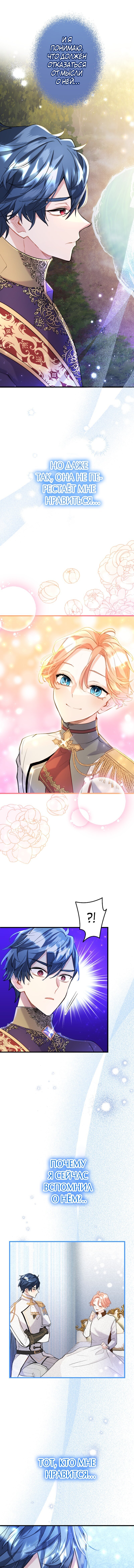 Манга Почему эта леди одевается, как мужчина? - Глава 47 Страница 8