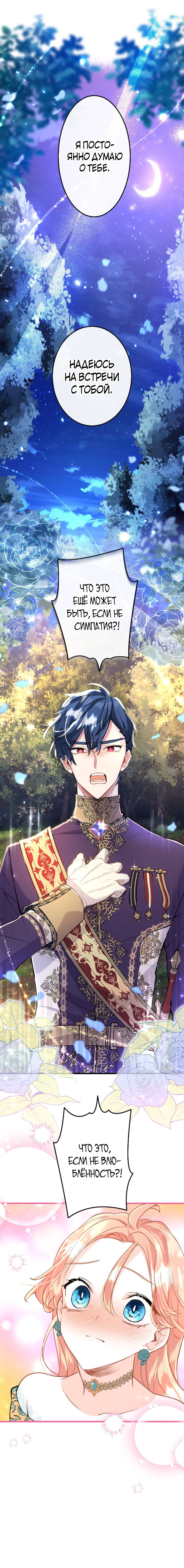 Манга Почему эта леди одевается, как мужчина? - Глава 47 Страница 3