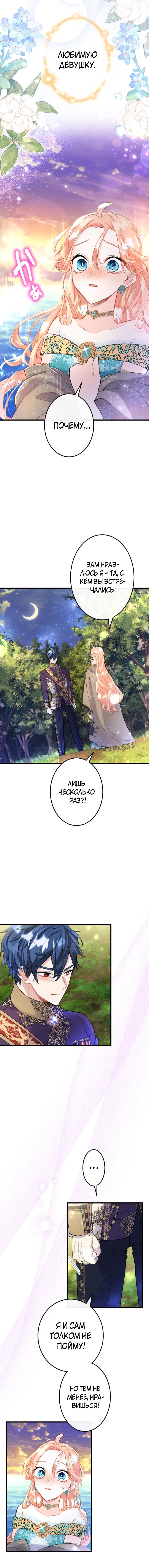 Манга Почему эта леди одевается, как мужчина? - Глава 47 Страница 2