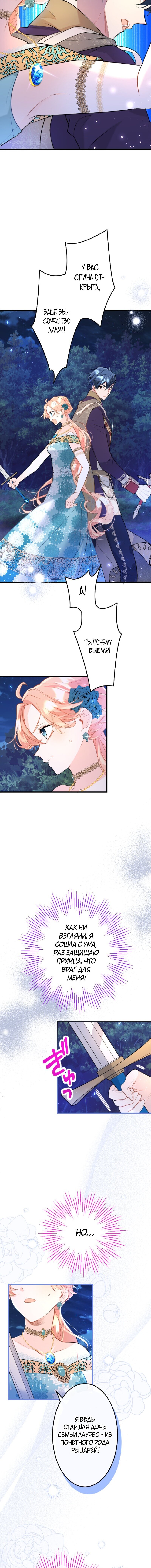 Манга Почему эта леди одевается, как мужчина? - Глава 45 Страница 15
