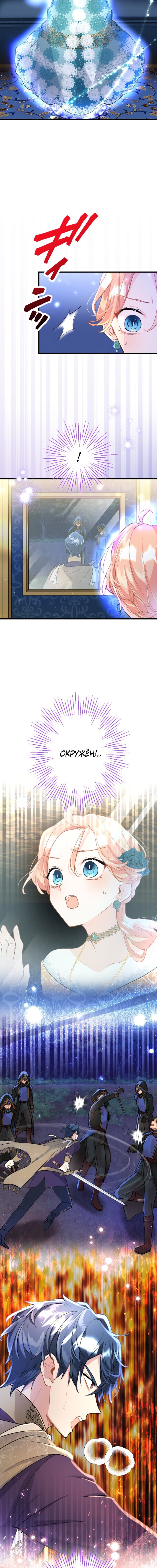 Манга Почему эта леди одевается, как мужчина? - Глава 45 Страница 9