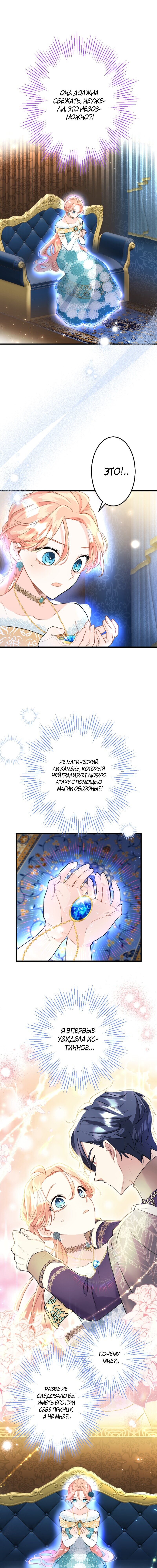 Манга Почему эта леди одевается, как мужчина? - Глава 45 Страница 8