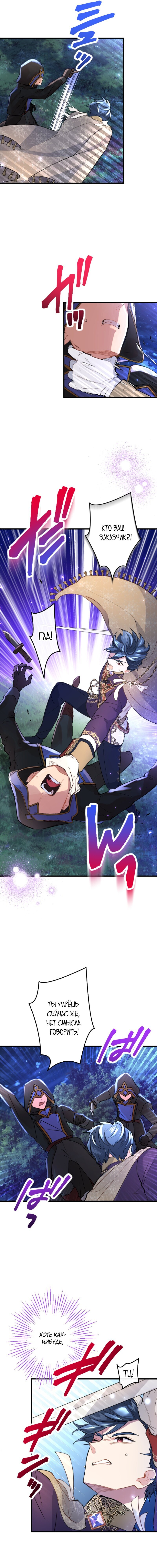 Манга Почему эта леди одевается, как мужчина? - Глава 45 Страница 7