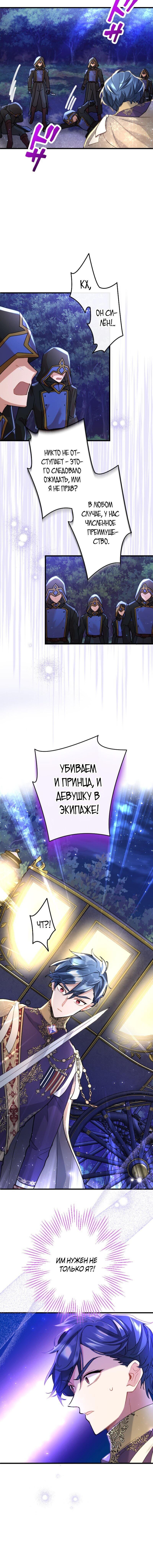 Манга Почему эта леди одевается, как мужчина? - Глава 45 Страница 6