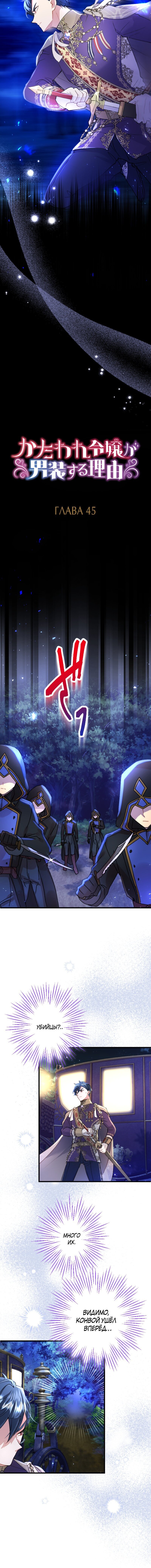 Манга Почему эта леди одевается, как мужчина? - Глава 45 Страница 3