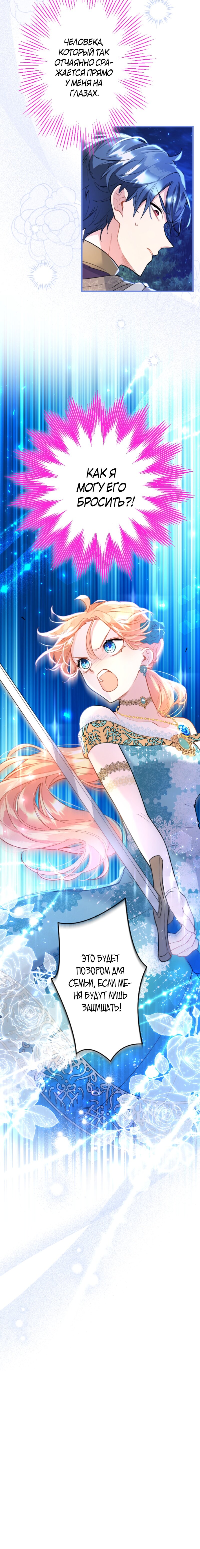 Манга Почему эта леди одевается, как мужчина? - Глава 45 Страница 16