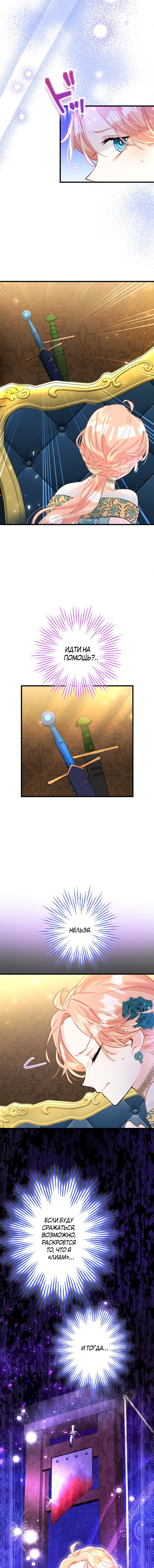 Манга Почему эта леди одевается, как мужчина? - Глава 45 Страница 12