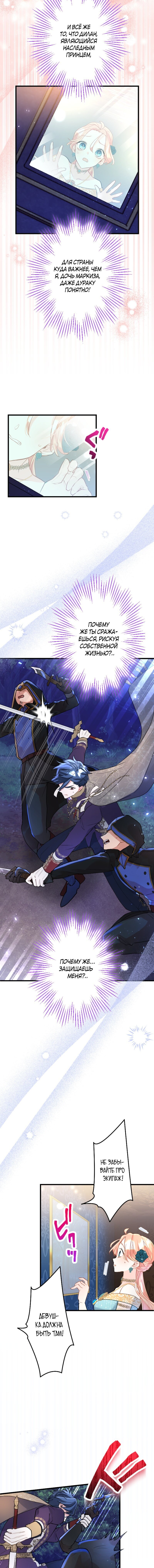 Манга Почему эта леди одевается, как мужчина? - Глава 45 Страница 10