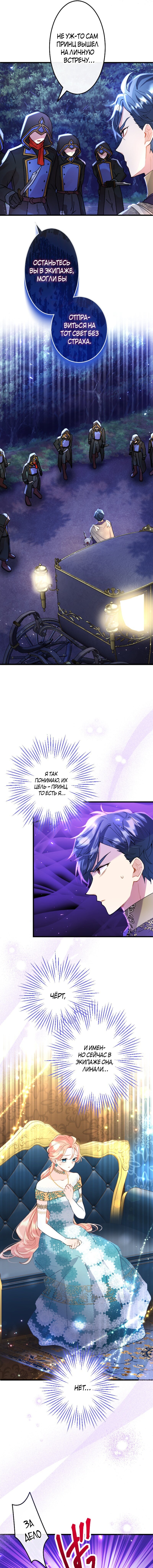 Манга Почему эта леди одевается, как мужчина? - Глава 45 Страница 4