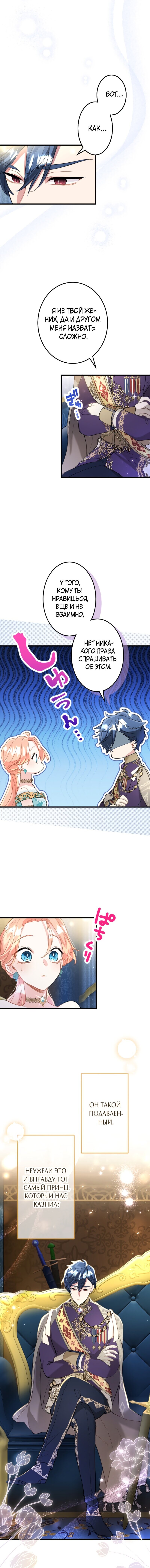 Манга Почему эта леди одевается, как мужчина? - Глава 44 Страница 6