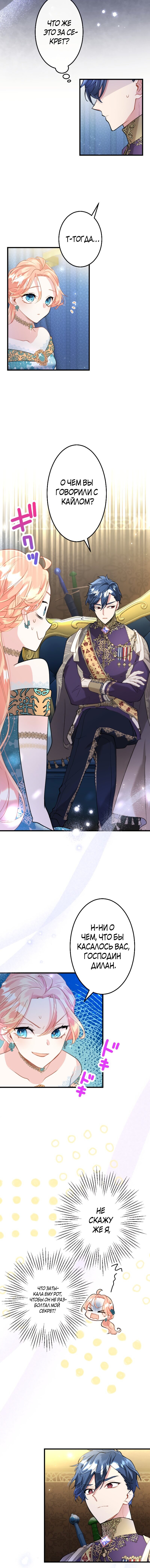 Манга Почему эта леди одевается, как мужчина? - Глава 44 Страница 5