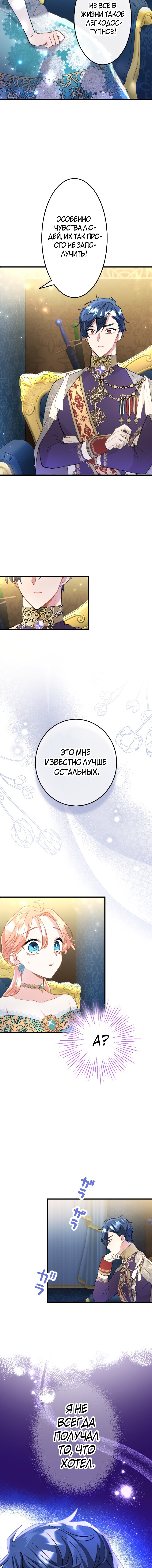 Манга Почему эта леди одевается, как мужчина? - Глава 44 Страница 8