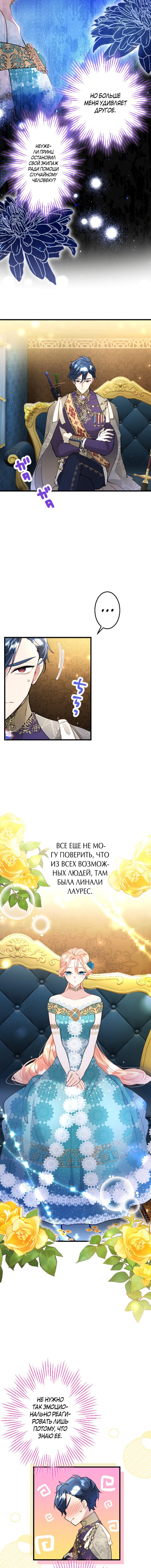 Манга Почему эта леди одевается, как мужчина? - Глава 44 Страница 3