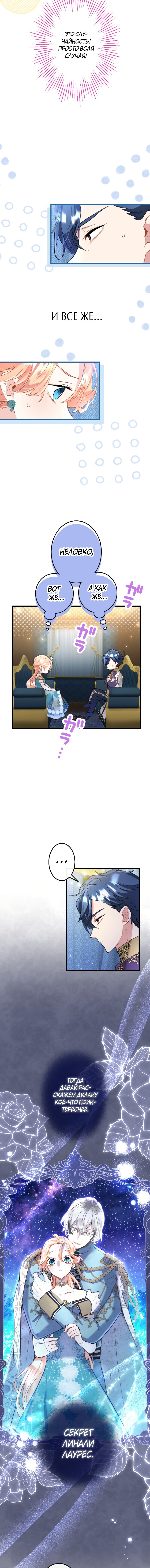 Манга Почему эта леди одевается, как мужчина? - Глава 44 Страница 4