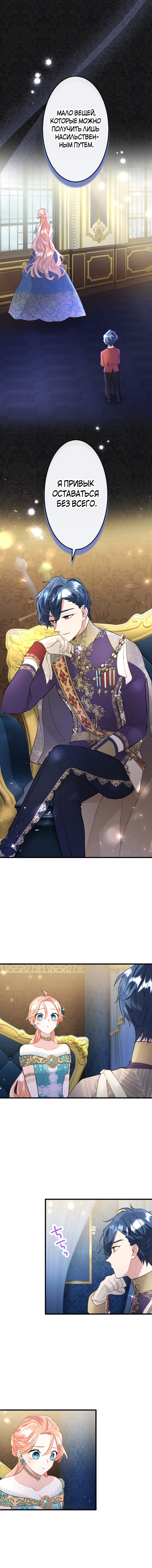 Манга Почему эта леди одевается, как мужчина? - Глава 44 Страница 11