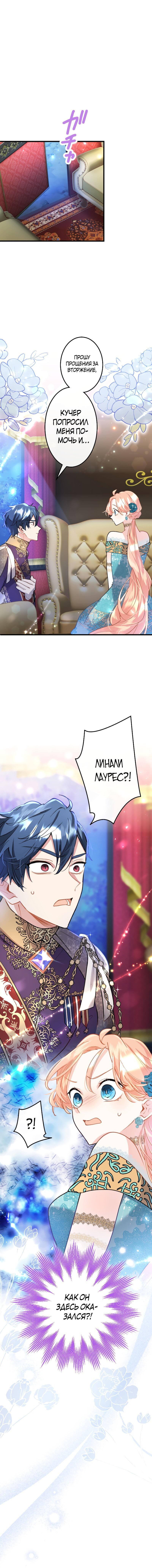 Манга Почему эта леди одевается, как мужчина? - Глава 44 Страница 1