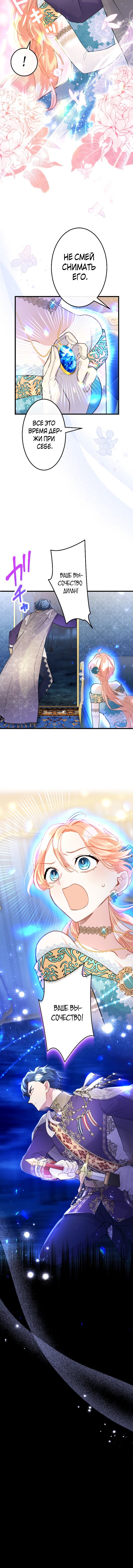 Манга Почему эта леди одевается, как мужчина? - Глава 44 Страница 14