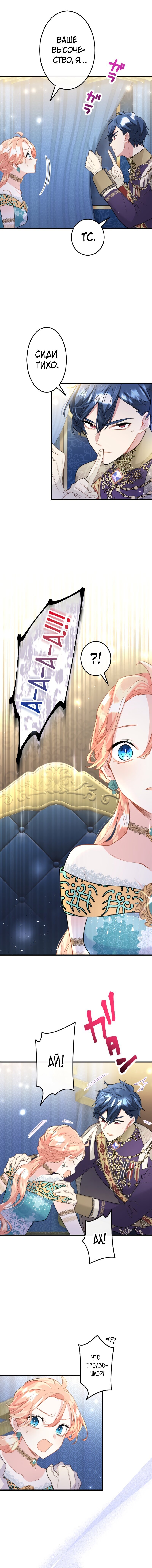 Манга Почему эта леди одевается, как мужчина? - Глава 44 Страница 12