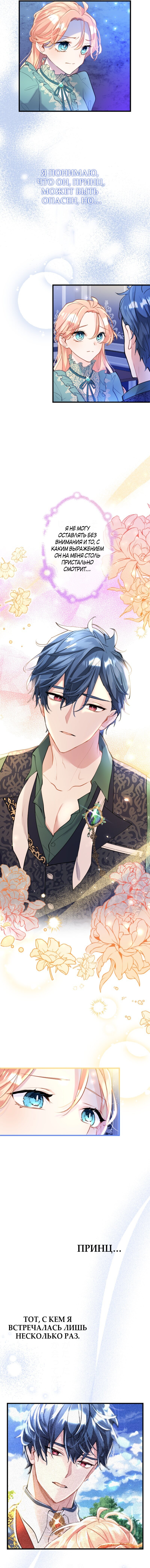 Манга Почему эта леди одевается, как мужчина? - Глава 51 Страница 10