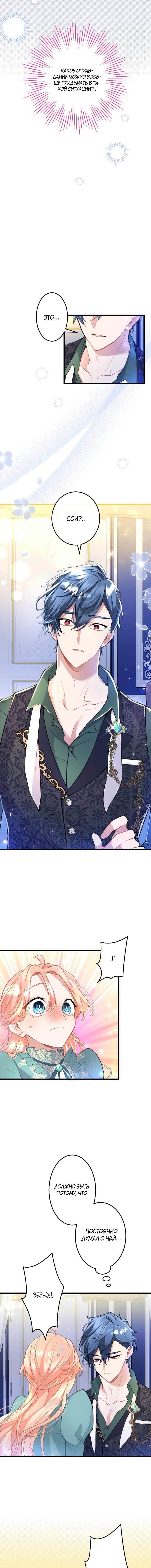 Манга Почему эта леди одевается, как мужчина? - Глава 51 Страница 4