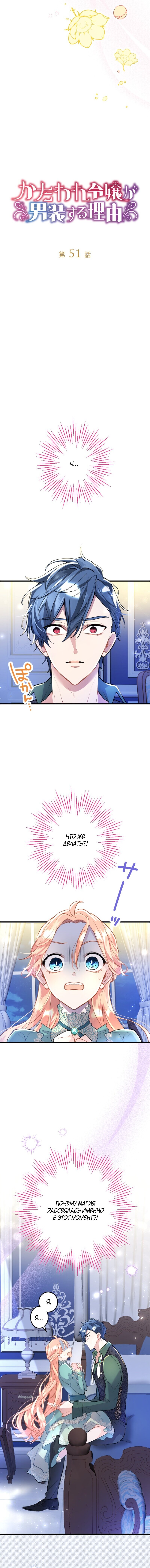 Манга Почему эта леди одевается, как мужчина? - Глава 51 Страница 3