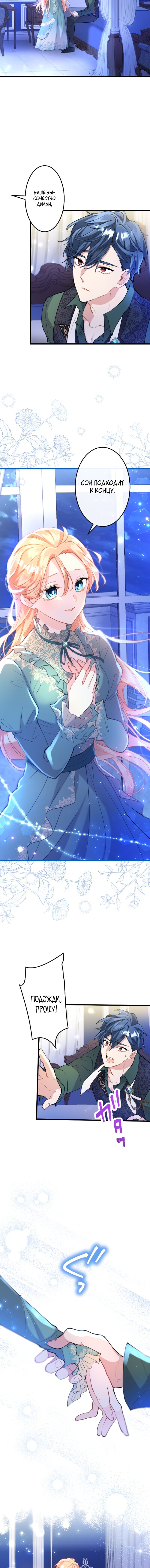 Манга Почему эта леди одевается, как мужчина? - Глава 51 Страница 13