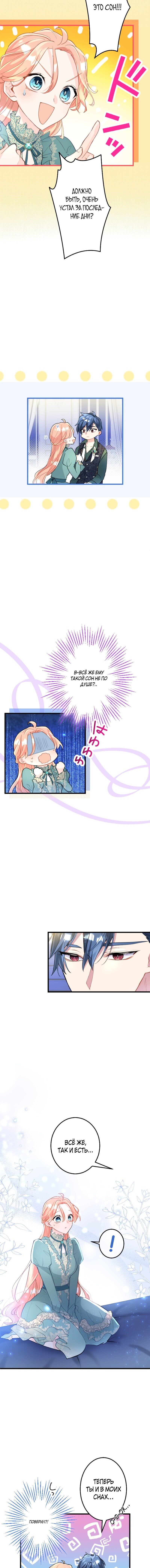 Манга Почему эта леди одевается, как мужчина? - Глава 51 Страница 5