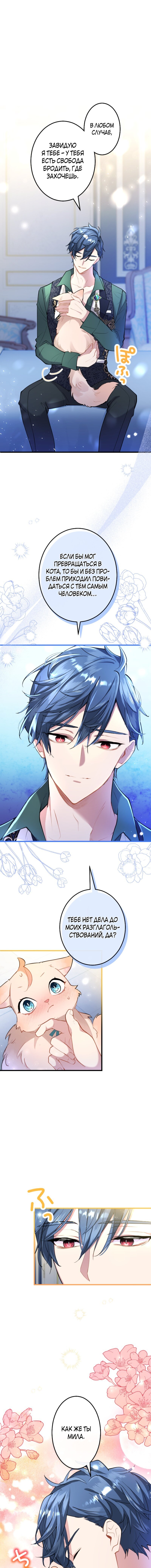 Манга Почему эта леди одевается, как мужчина? - Глава 51 Страница 1