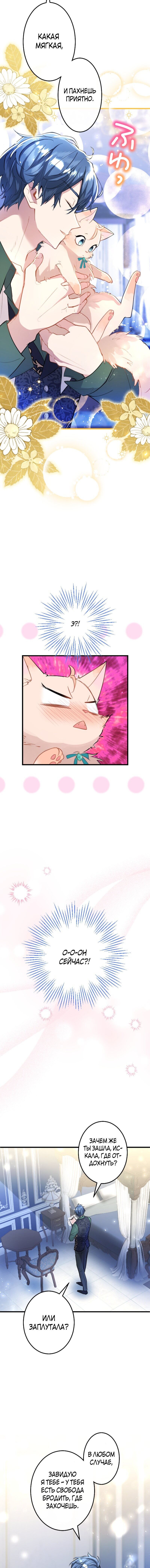 Манга Почему эта леди одевается, как мужчина? - Глава 50 Страница 14