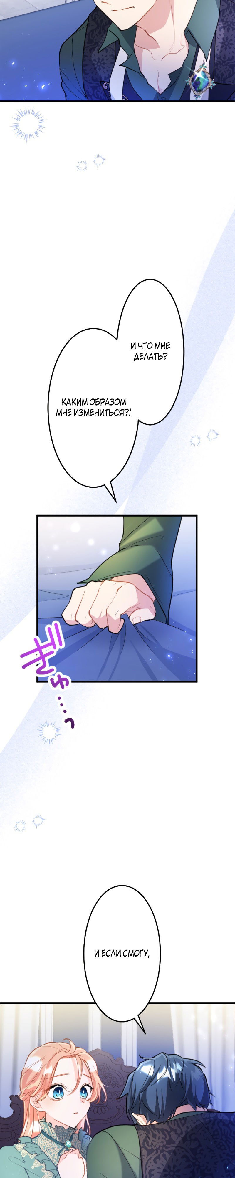 Манга Почему эта леди одевается, как мужчина? - Глава 52 Страница 14