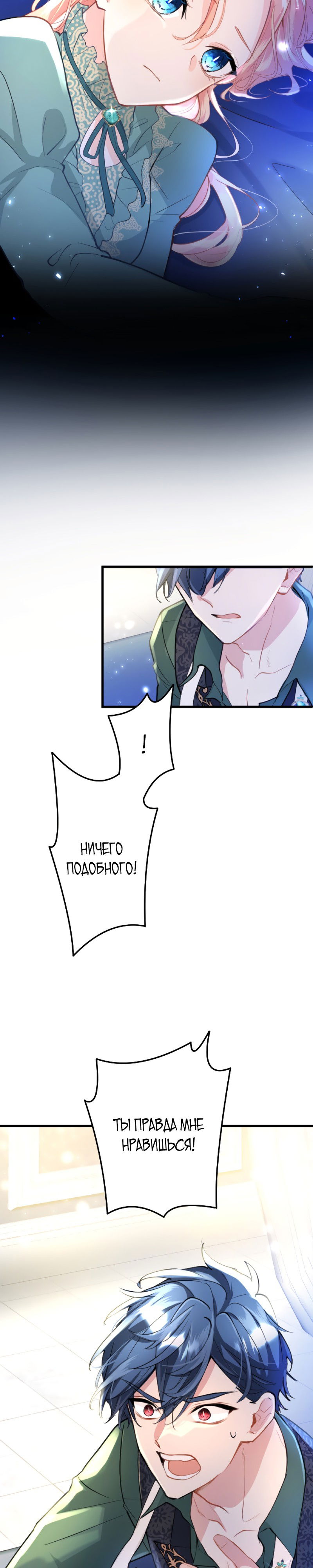 Манга Почему эта леди одевается, как мужчина? - Глава 52 Страница 7