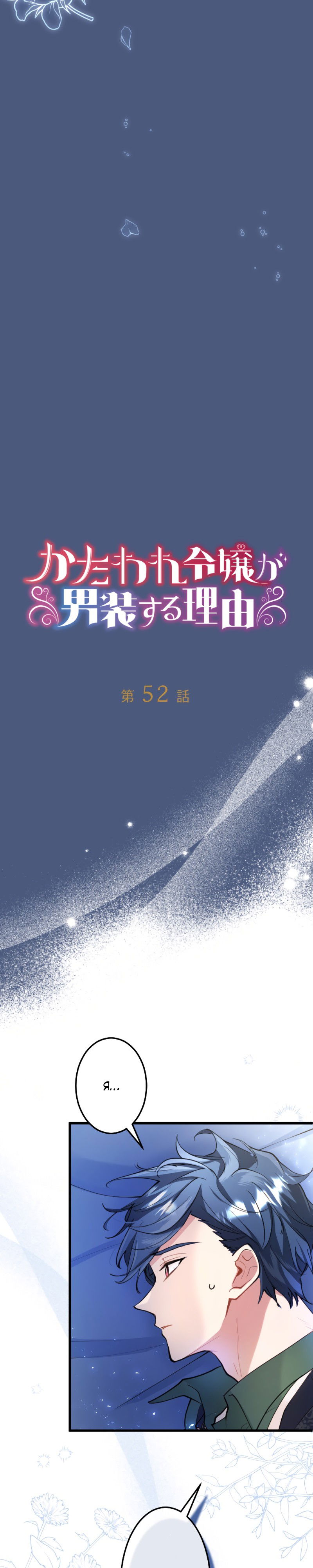 Манга Почему эта леди одевается, как мужчина? - Глава 52 Страница 4
