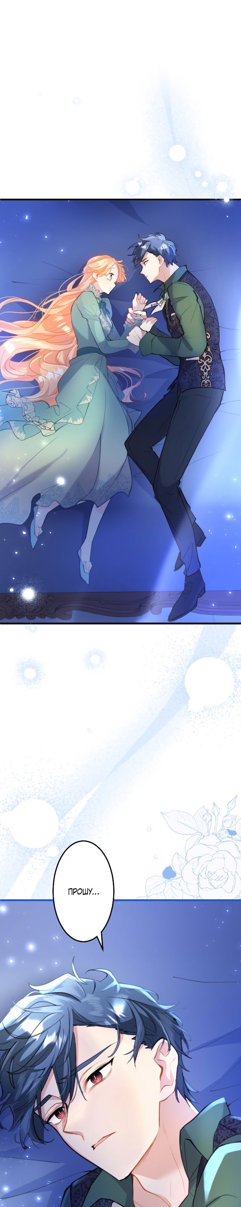 Манга Почему эта леди одевается, как мужчина? - Глава 52 Страница 1