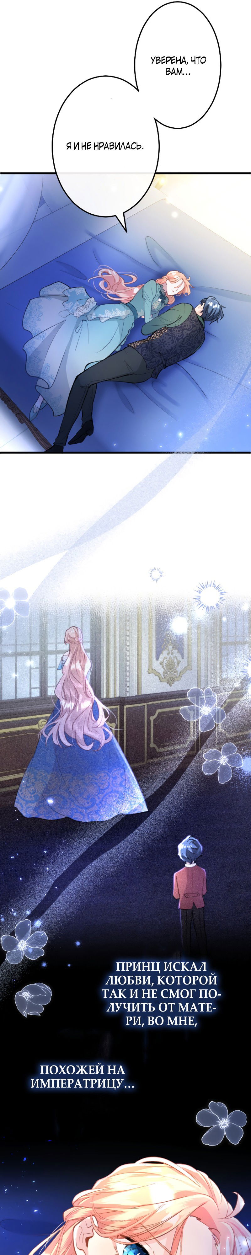 Манга Почему эта леди одевается, как мужчина? - Глава 52 Страница 6