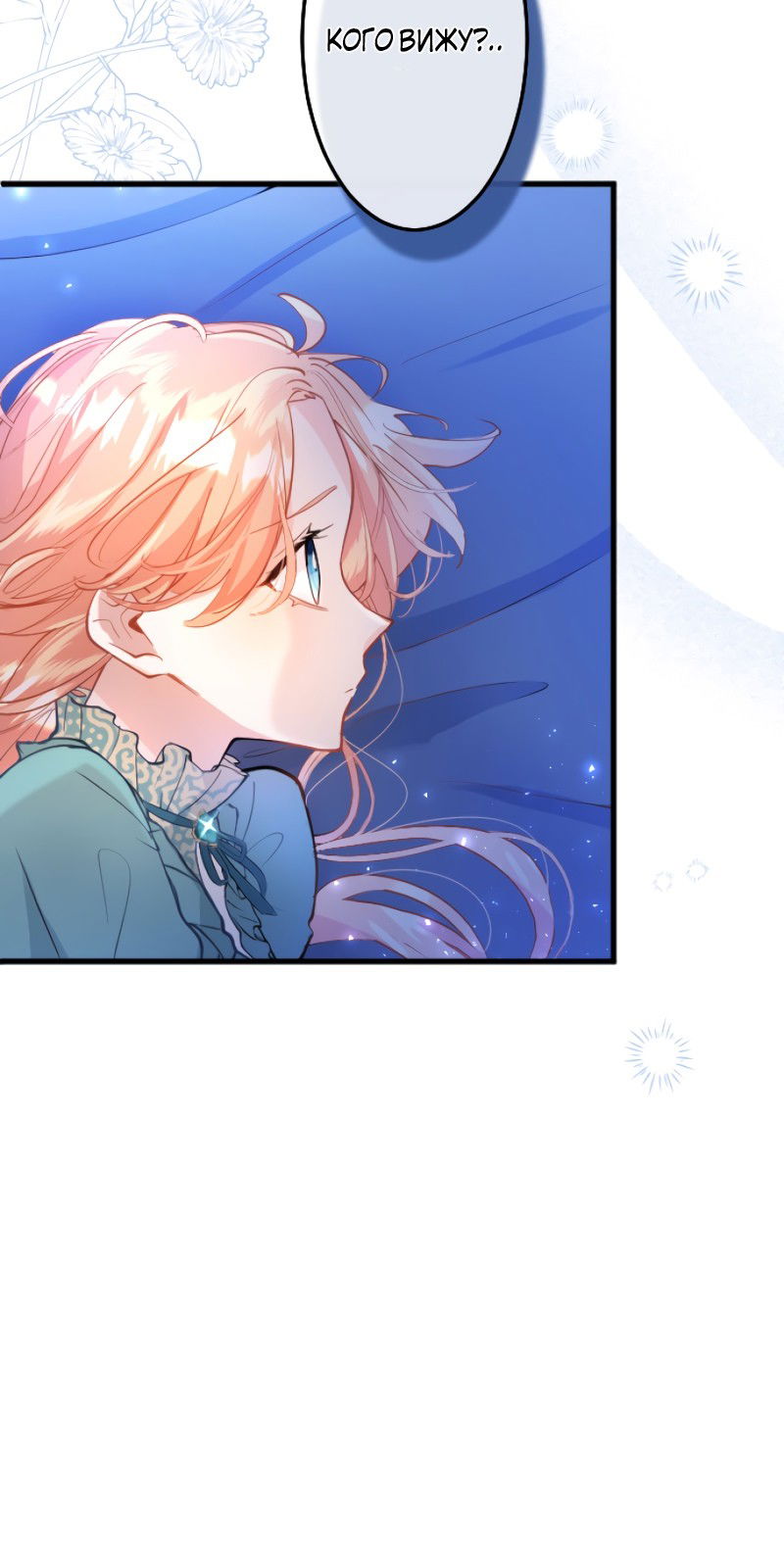 Манга Почему эта леди одевается, как мужчина? - Глава 52 Страница 5