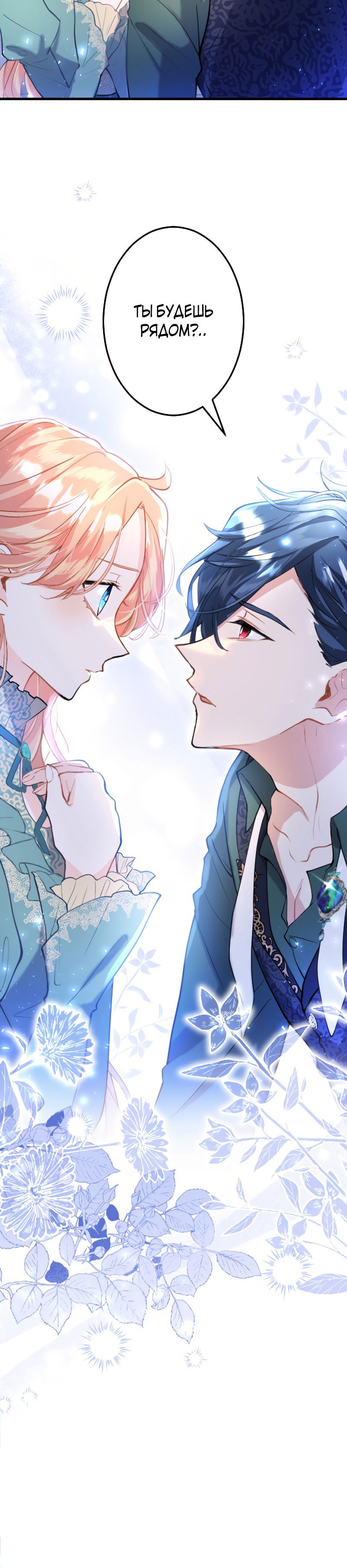 Манга Почему эта леди одевается, как мужчина? - Глава 52 Страница 15