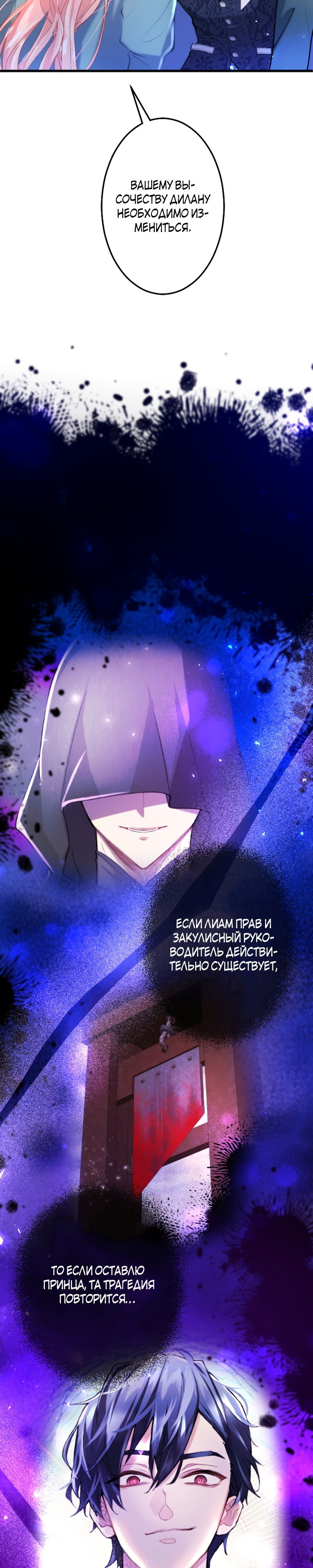 Манга Почему эта леди одевается, как мужчина? - Глава 52 Страница 12