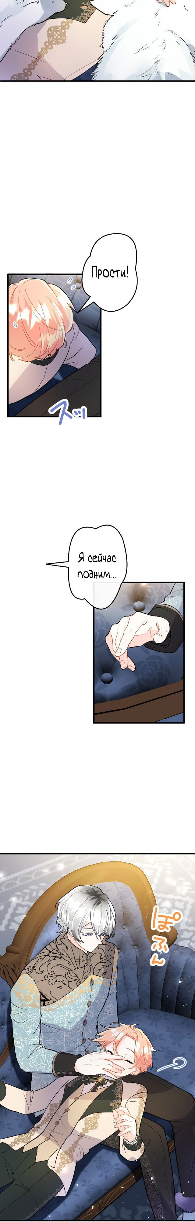 Манга Почему эта леди одевается, как мужчина? - Глава 68 Страница 14