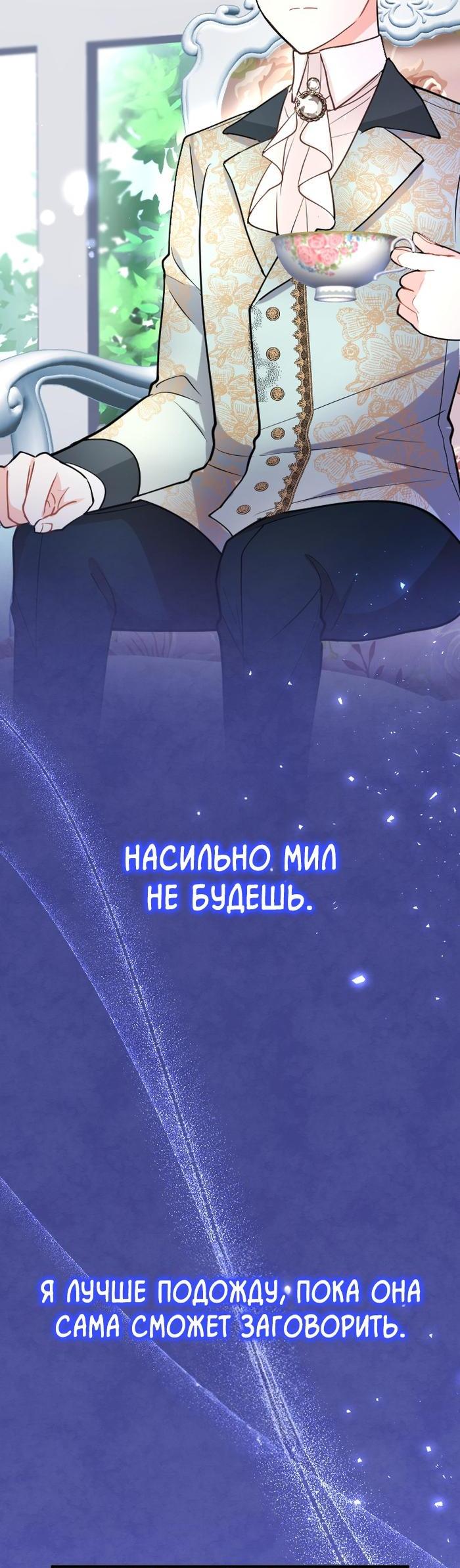 Манга Почему эта леди одевается, как мужчина? - Глава 87 Страница 51