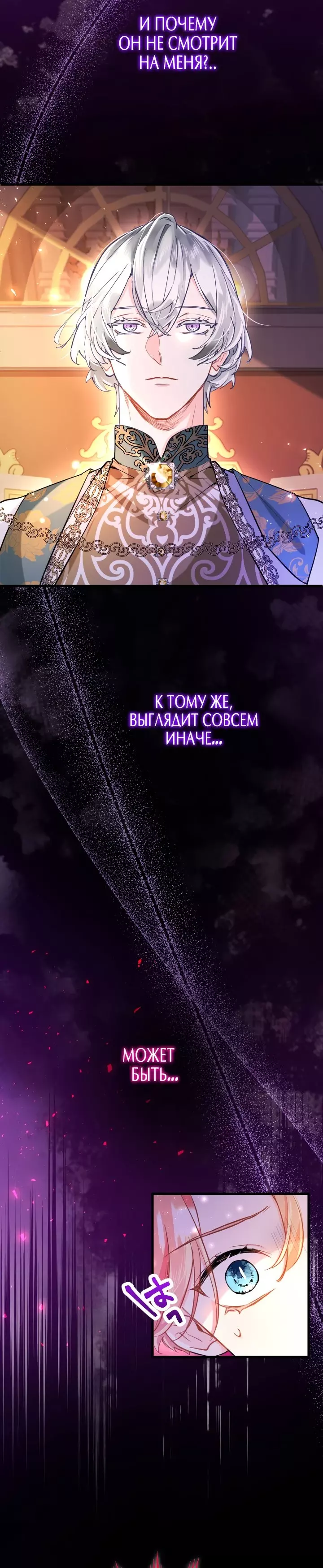 Манга Почему эта леди одевается, как мужчина? - Глава 93 Страница 3