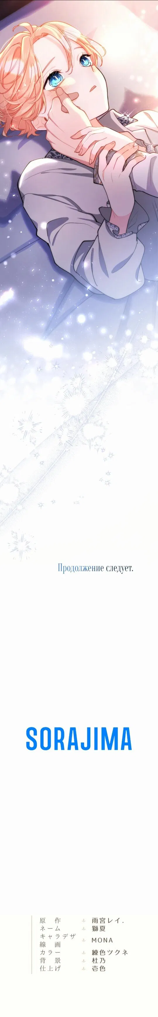Манга Почему эта леди одевается, как мужчина? - Глава 103 Страница 30