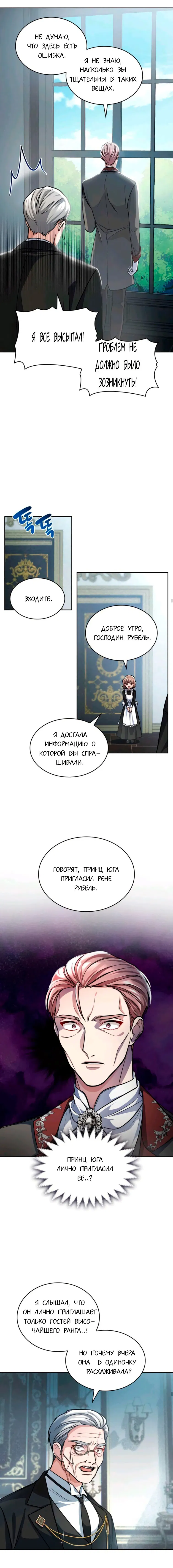 Манга Реджина Рена: непрощённому - Глава 4 Страница 8