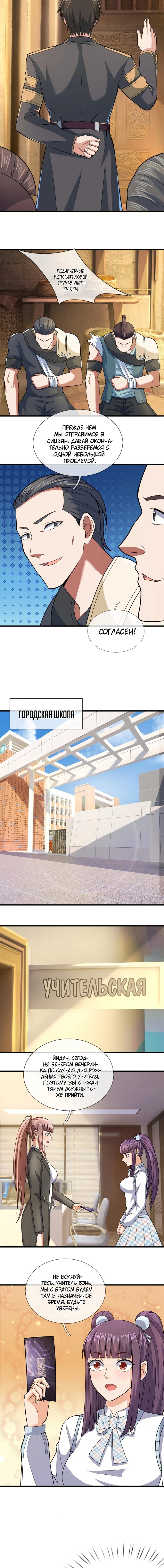 Манга Я бесподобный бог войны - Глава 101 Страница 2